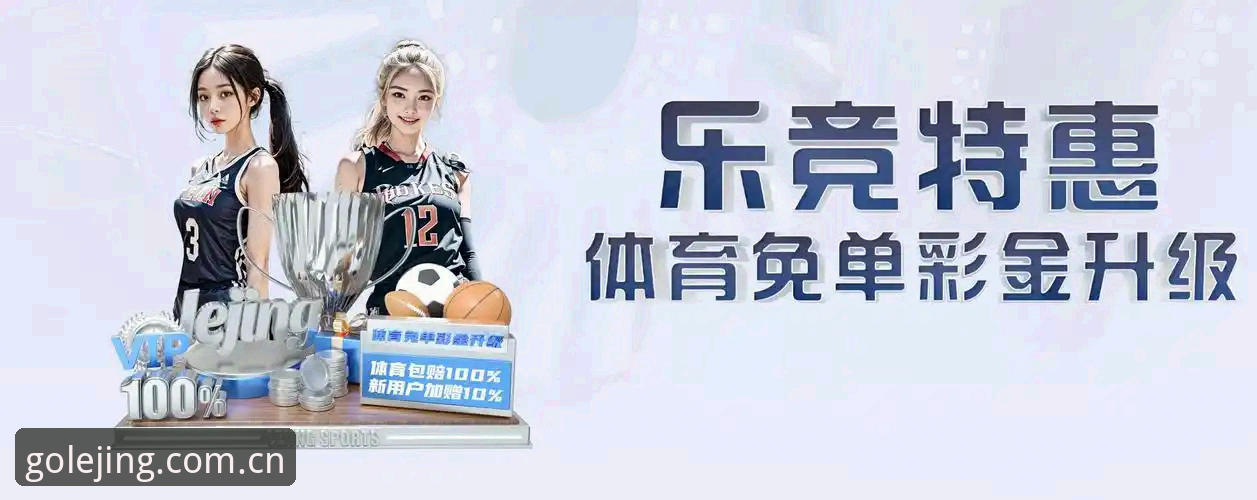 乐竞体育一键直达常见问题 乐竞体育平台一键直达常见问题深度分析:从注册到安装的全面解析