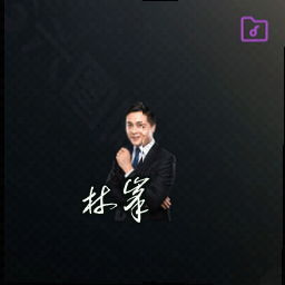林峰
